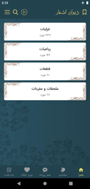 سعدی for Android - Customizable Persian Poetry