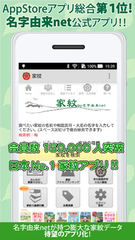 家紋 日本の家紋8,000種以上 紋章・戦国武将 for Android - Explore Family Crests