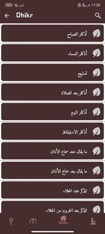 القرآن الكريم for Android - Spiritual Guidance App