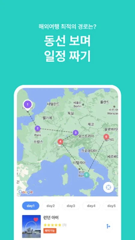 트리플 for Android - 저렴하고 맞춤형의 여행 앱