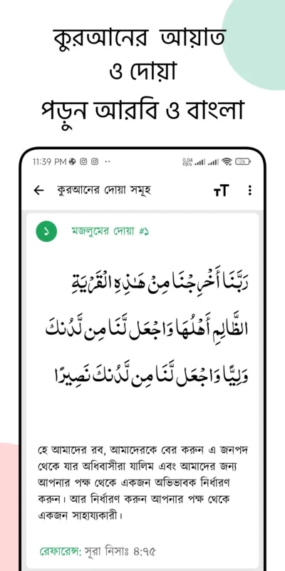 Dua & Amol for Android: Rich Quran & Hadith Collection