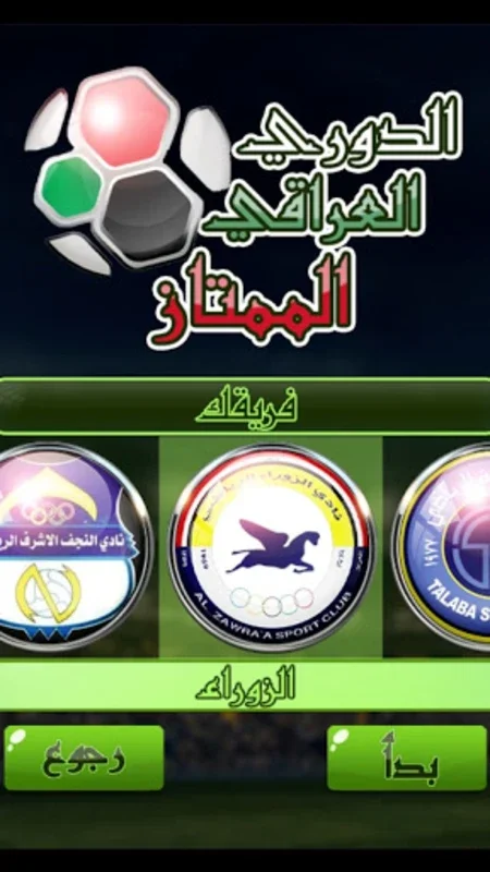 لعبة الدوري العراقي for Android - Immerse in Iraqi Football