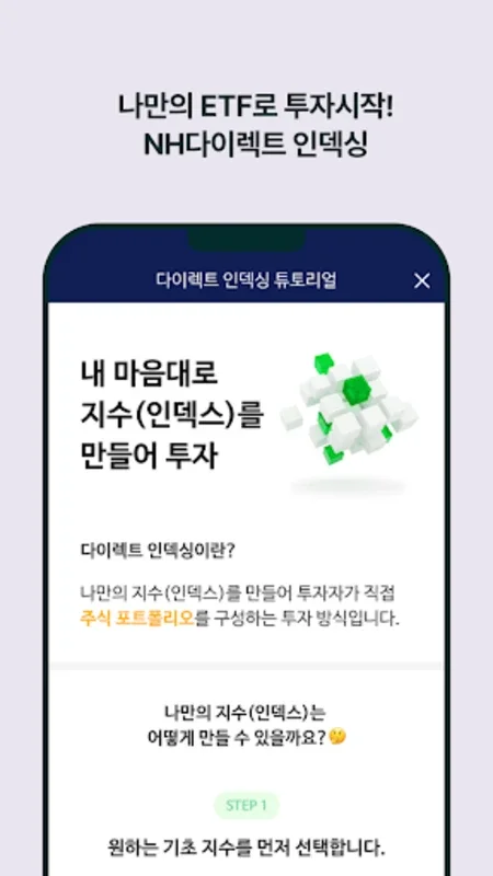 NH투자증권 mug Smart for Android - Manage Investments Easily