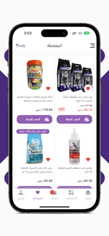 متجر كاتي for Android - Premium Pet Care Shop