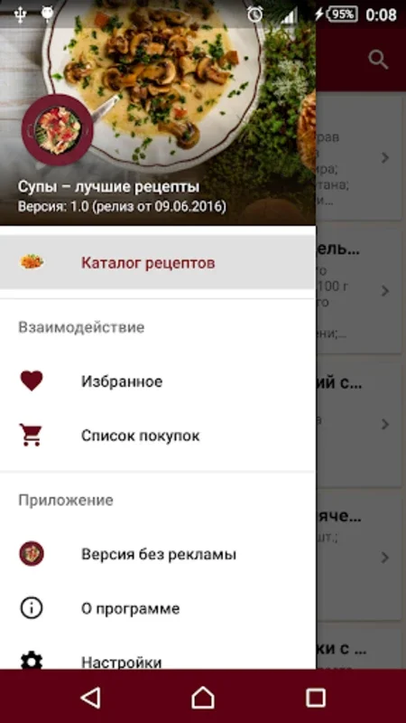 Супы - Лучшие Рецепты for Android