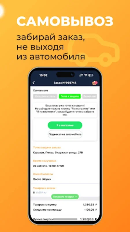 Торнадо for Android - A Convenient Shopping App