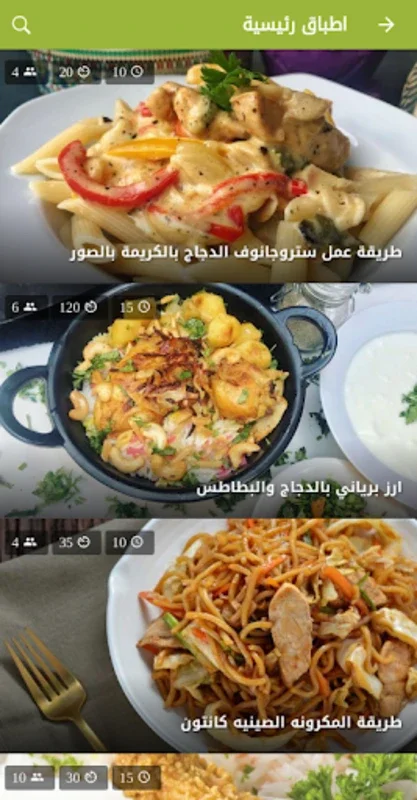 اكلتي - لاشهى وصفات الطبخ (بد for Android: Diverse Culinary Guide