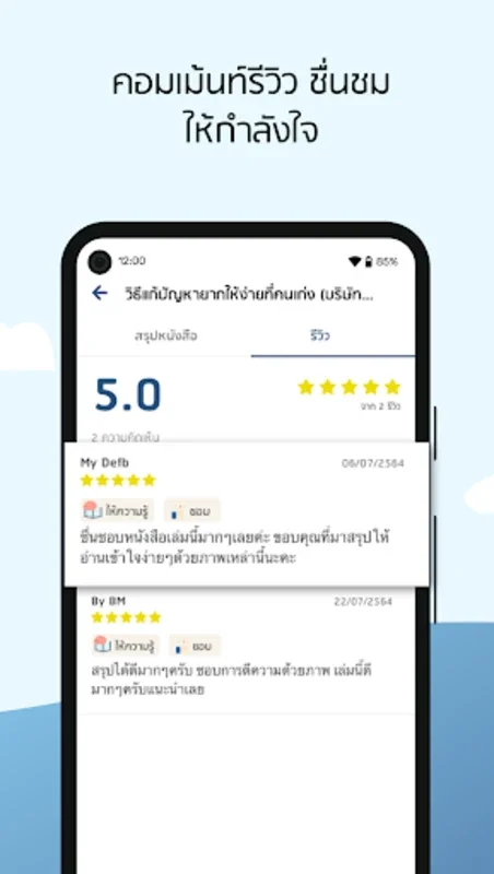 สรุปให้ for Android - Efficient Book Summaries