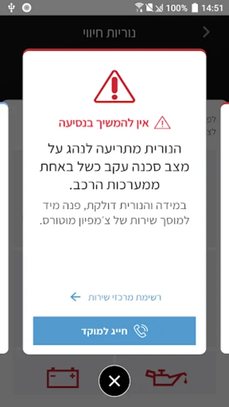 פולקסווגן מסחריות ישראל for Android - Enhance Your Drive