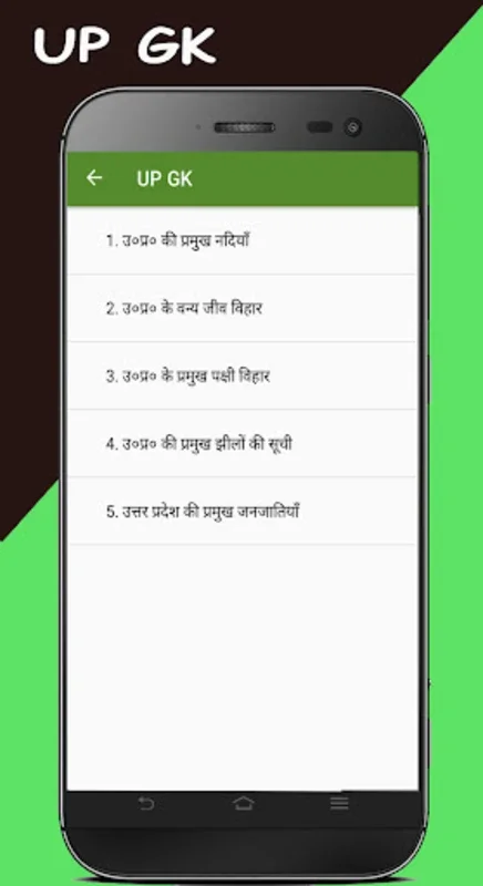 UP GK for Android - Prepare for UP Exams on Your Phone