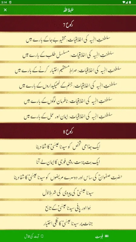 Tafseer e Injeel e Jaleel Urdu for Android - In-Depth Interpretations