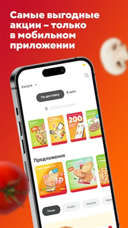 Ташир Пицца for Android - Order Pizza with Ease