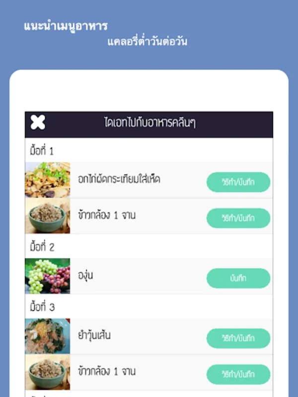 แคลอรี่ ไดอารี่ for Android: Manage Your Diet