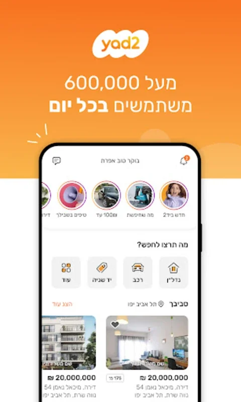 Yad2 for Android - A Platform for Buying and Selling