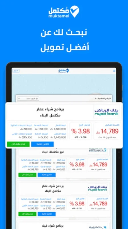 مكتمل for Android - Download the APK from AppHuts