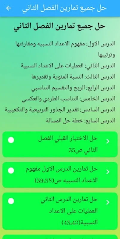 alawil mutawasit mulazim for Android - Comprehensive Educational App