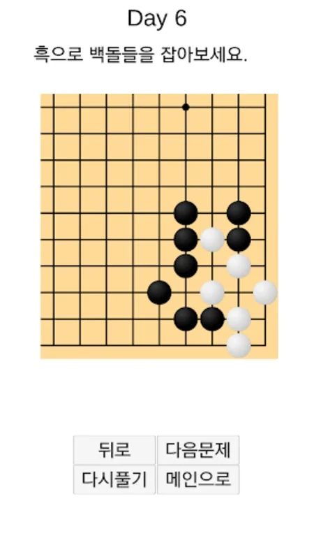 바둑배우기 (사활) for Android - Enhance Your Go Strategy