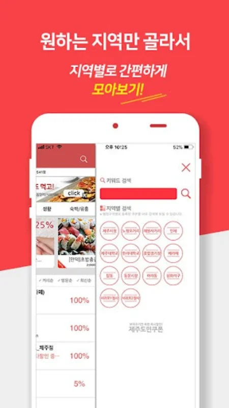 제주도민쿠폰 for Android - Streamlined Local Discounts