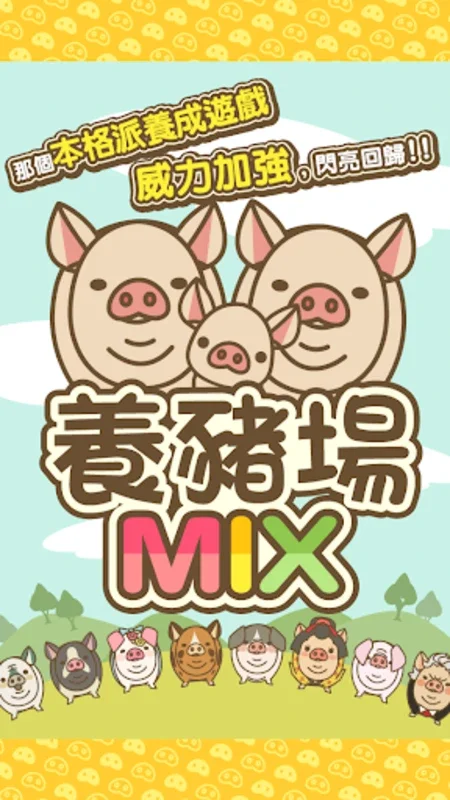 養豬場MIX for Android - Download the APK from AppHuts