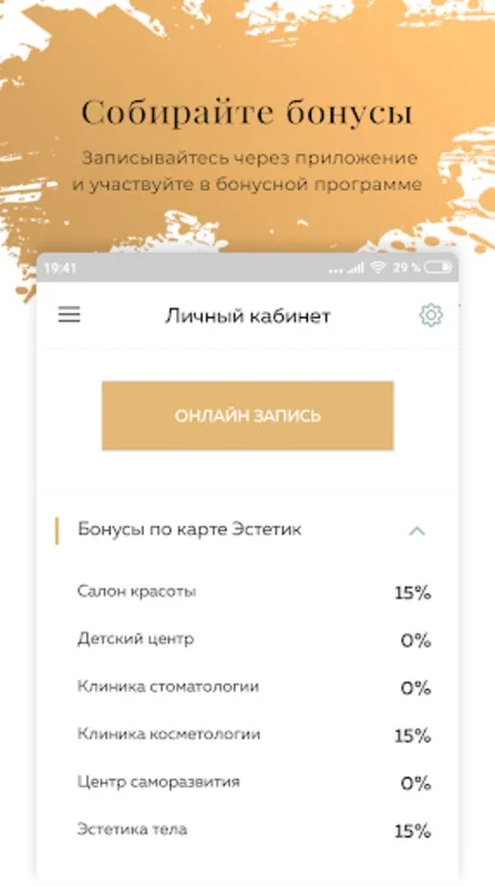 Центр красоты "Эстетик" for Android - Seamless Beauty Services