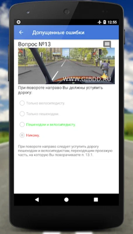 Билеты ГИБДД 2020 for Android - Ace Driving Exams