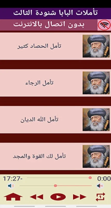 تاملات روحية للبابا شنودة الثا for Android - Spiritual Insights