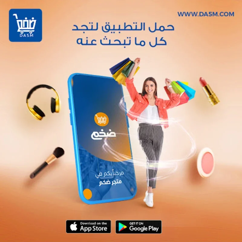 متجر ضخم for Android - The Premier Online Shopping in Yemen