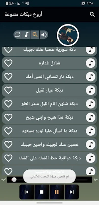 أروع دبكات متنوعة for Android - Offline Dabke Music App