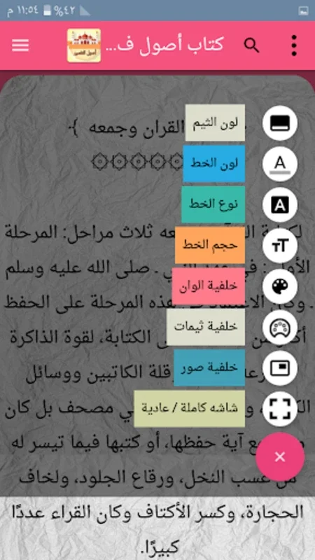 مكتبة أصول التفسير - 12 كتاب for Android: Customizable Quran Study