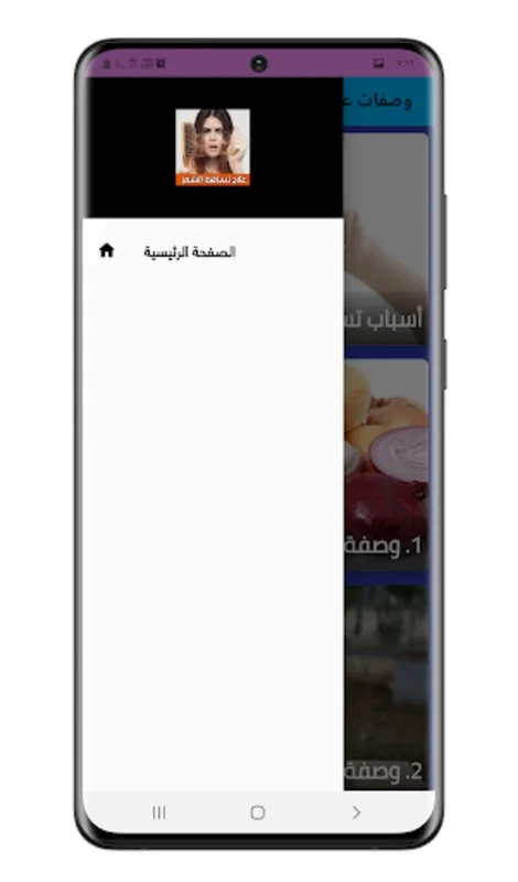 وصفات علاج تساقط الشعر بدون نت for Android - Natural Hair Loss Solution