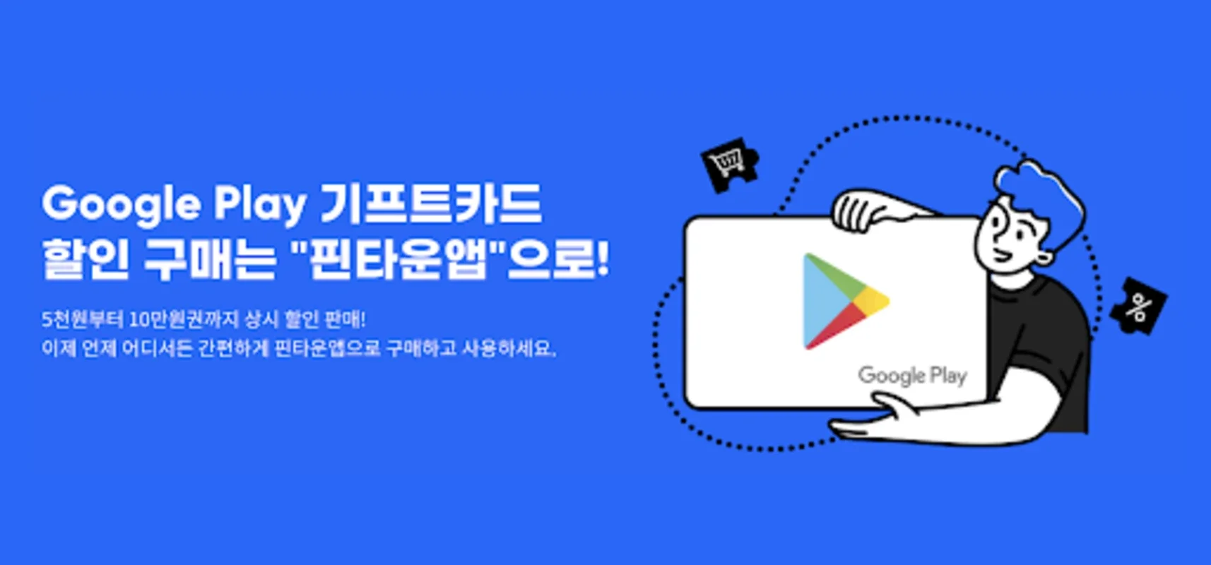 핀타운 스토어 for Android: Easy Google Gift Card Management