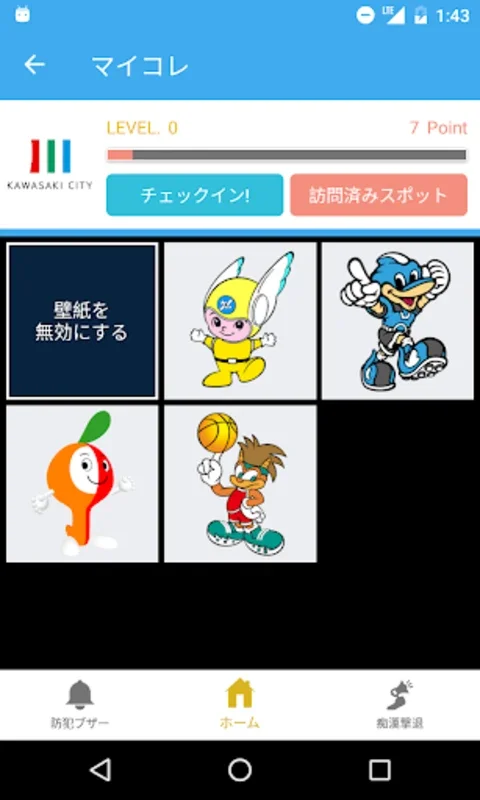 かわさき防犯アプリ for Android - 安全機能と地域交流