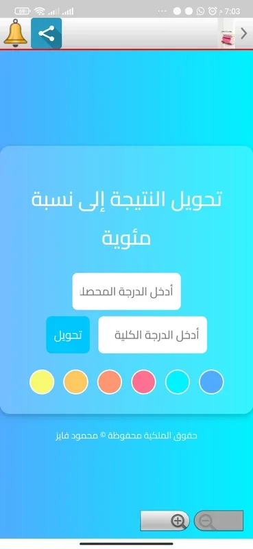 مساعد المعلم for Android: Enhance Teaching Experience