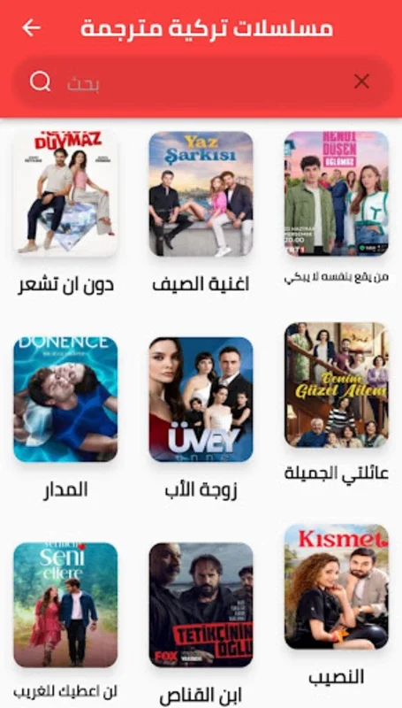 مسلسلات تركيه مترجمة ومدبلجة for Android - Unbeatable Turkish Series