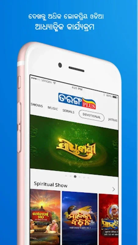 TarangPlus on Android: Unlock Odia Entertainment