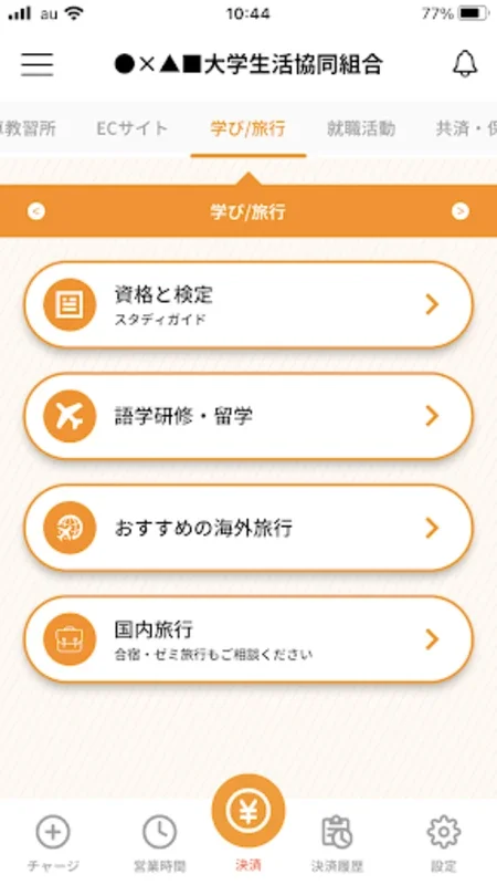 大学生協アプリ（公式） - 专为 Android 设计，免费下载 APK