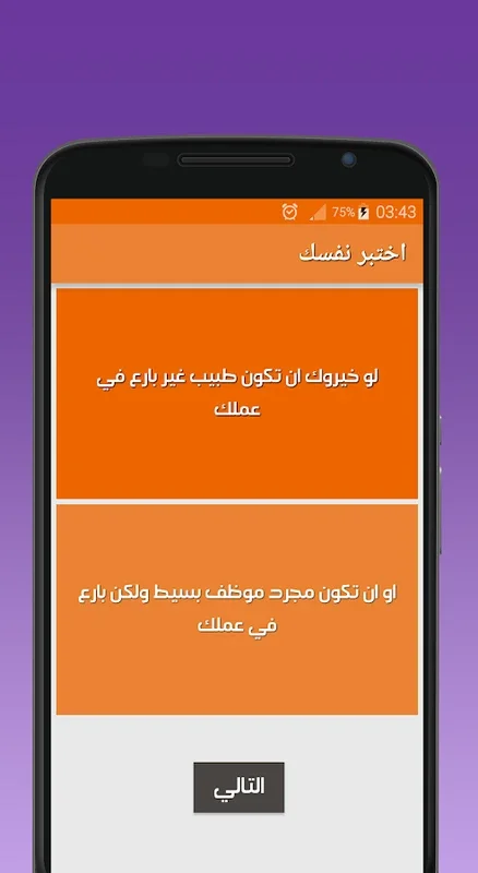 لو خيروك بدون نت for Android - Engaging Offline Experience