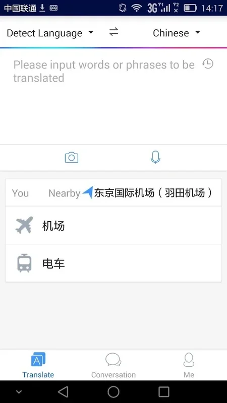 百度翻译 for Android - Facilitate Language Communication