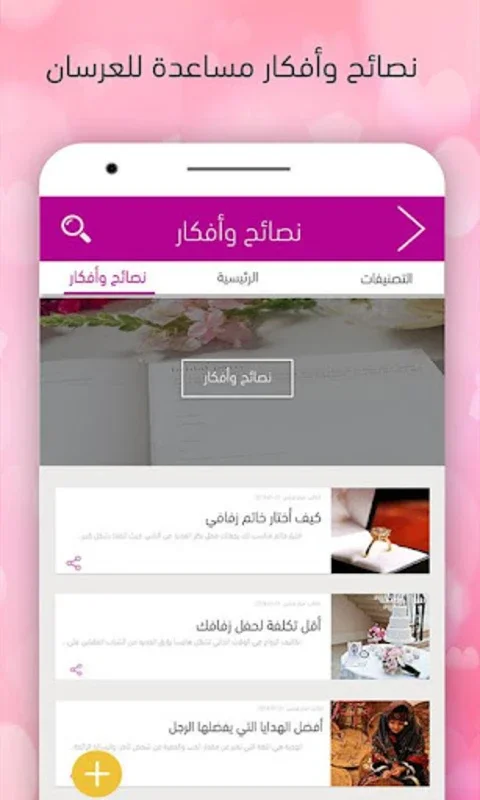 أفراح أون لاين : خدمات الأعراس في اليمن والسعودية for Android