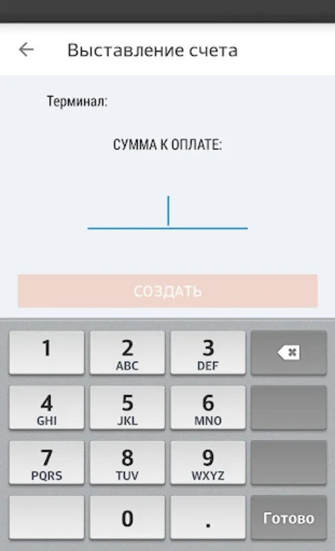 Мобильный платеж for Android: Simplify Your Payments