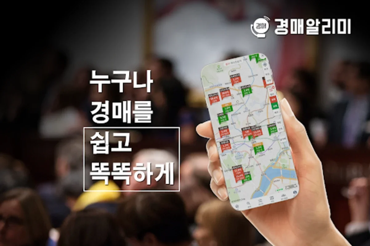 경매알리미 - 아파트, 부동산 경매 for Android - No Download Needed