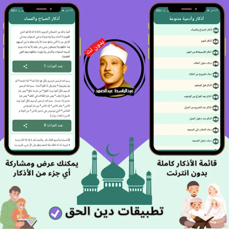 عبدالباسط بدون نت for Android - Offline Quran Recitation by Sheikh Abdul Basit