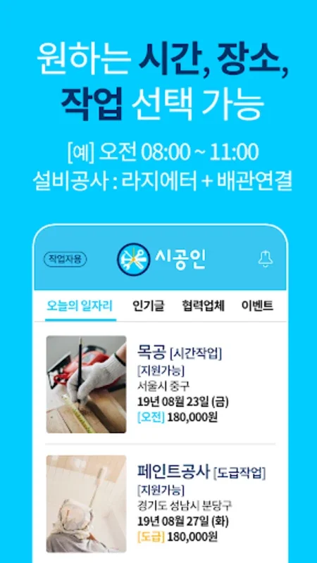 시공인 – 작업자용 for Android: Empowering Workforce