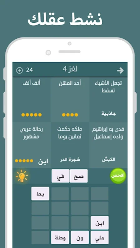 فطحل العرب - لعبة معلومات عامة for Android: Enhance Knowledge