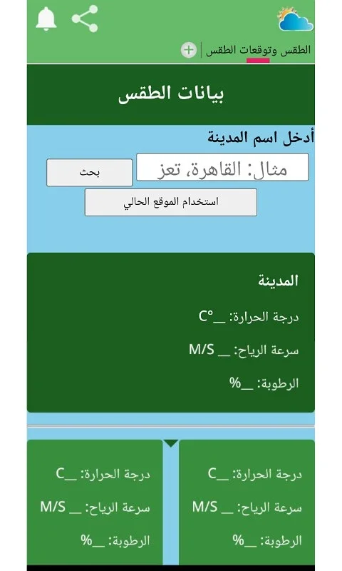 توقعات الطقس والطقس المباشر for Android: Accurate Forecasts