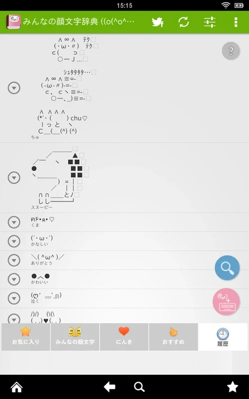 Emoticon Dictionary((o(^o^)o)) for Android: Manage & Share Emoticons