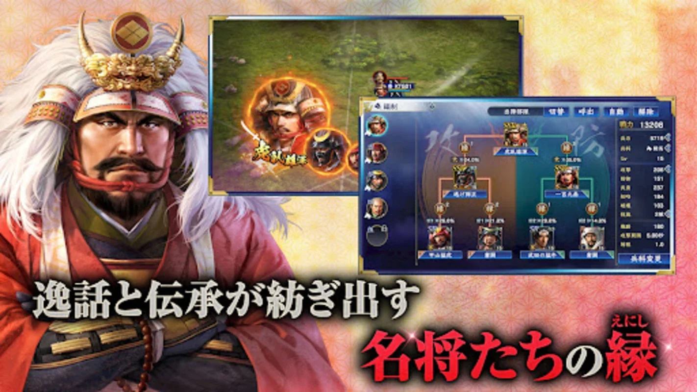 Nobunaga's Ambition: Hadou for Android - Strategic Feudal Warfare