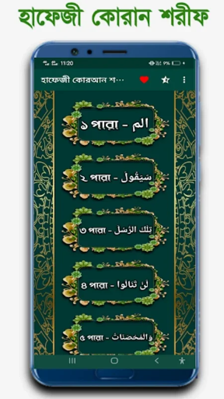 হাফেজী কুরআন শরীফ Hafezi Quran for Android: Aids in Quran Memorization