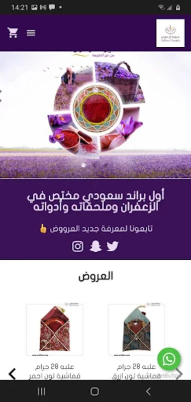 خيوط الزعفران for Android - Premium Saffron App