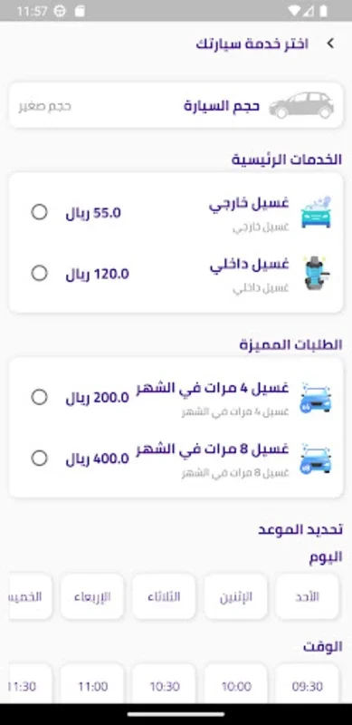 بيورلي - Purely for Android: Convenient Car Wash Solution